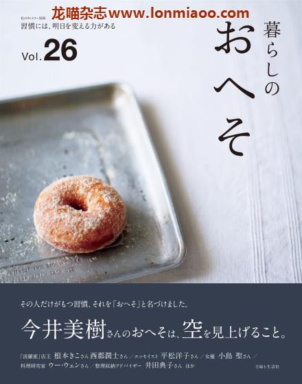 [日本版]暮らしのおへそ 美好生活 PDF电子杂志 Vol.26